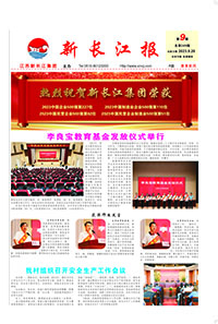 新長江報(bào)2023年9期