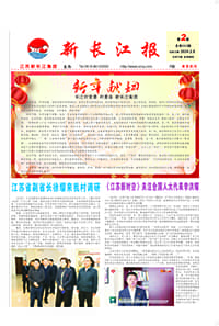 新長江報(bào)2024年2期